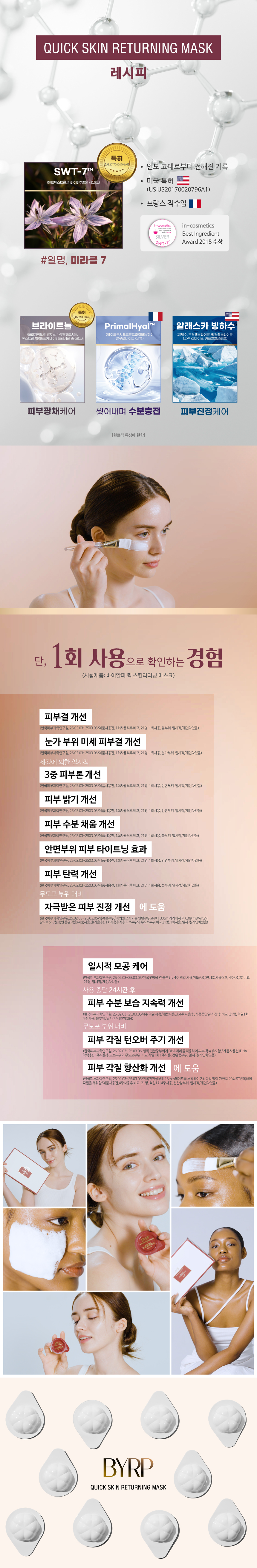 바이알피_마스크_웹기 (3)